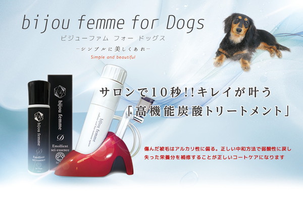 bijou femme for dogs 炭酸 ミスト スターターセット: 300｜業務用